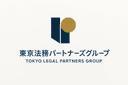 東京法務パートナーズグループ